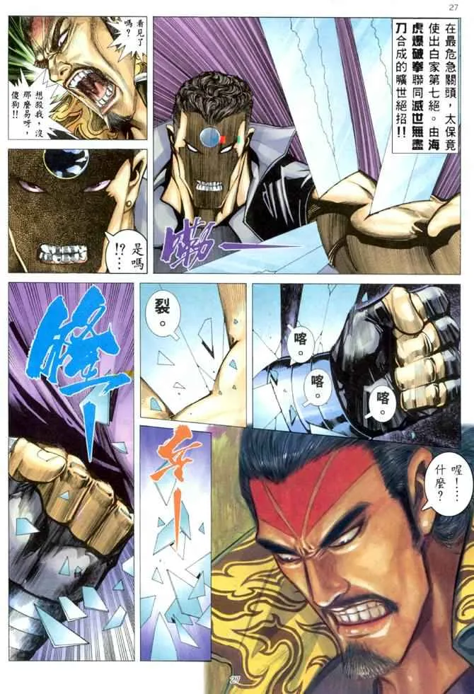 武神漫画,第169回5图
