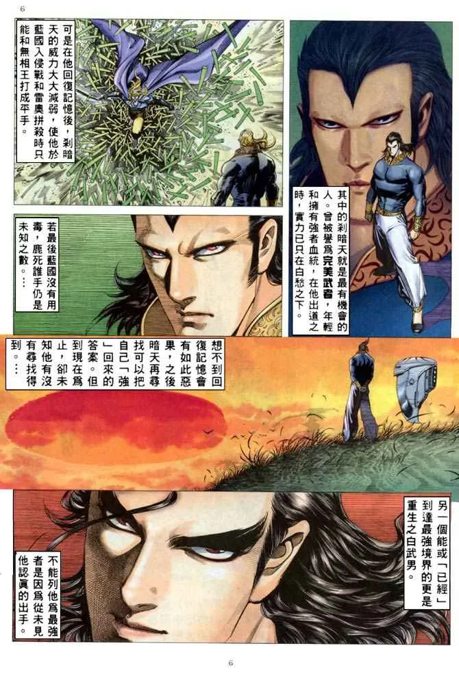 武神主宰小说免费阅读全文漫画,第169回5图