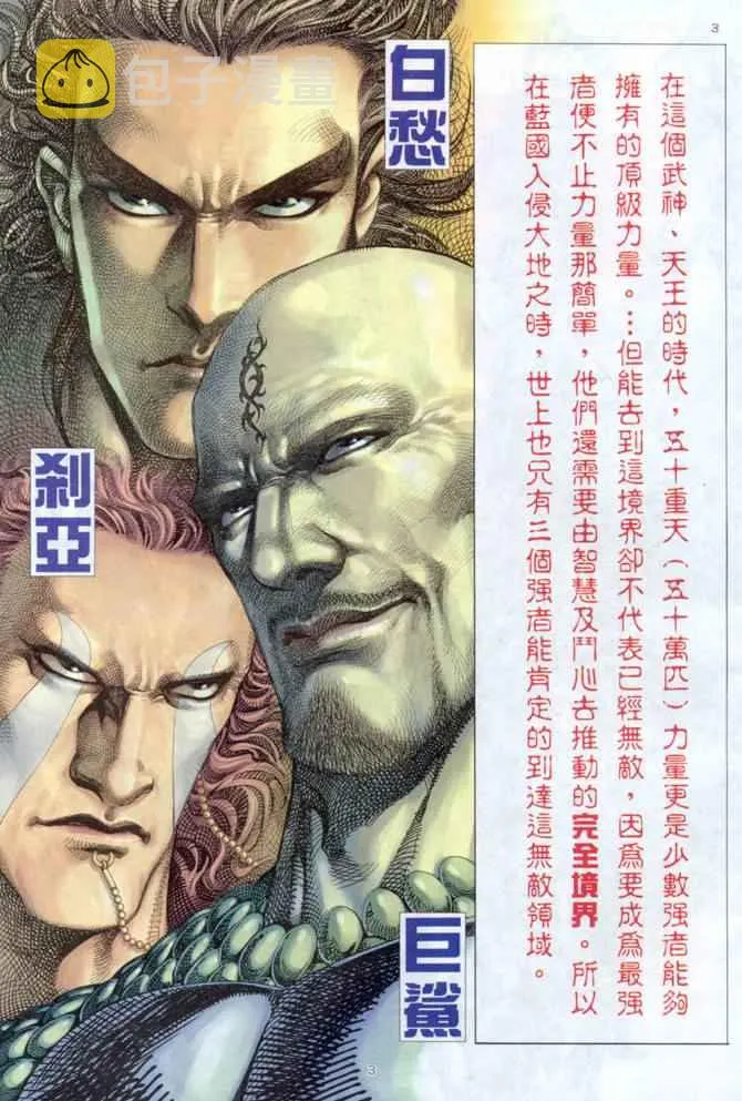 武神主宰小说免费阅读全文漫画,第169回3图