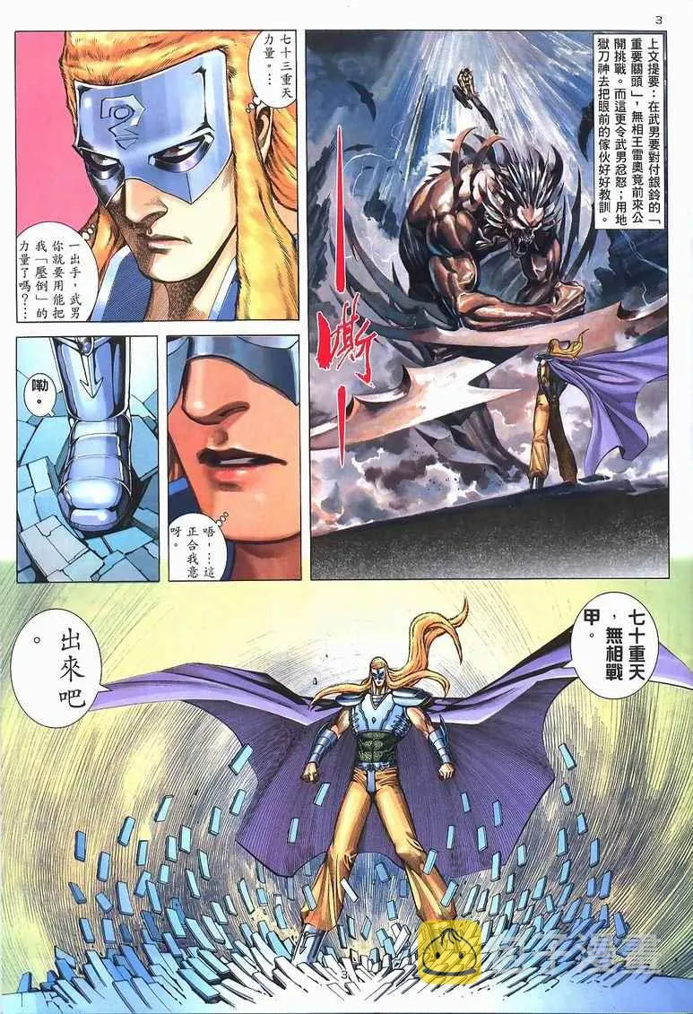 武神主宰小说免费阅读全文漫画,第228回3图
