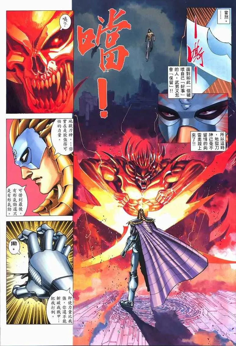 武神主宰小说免费阅读全文漫画,第228回5图