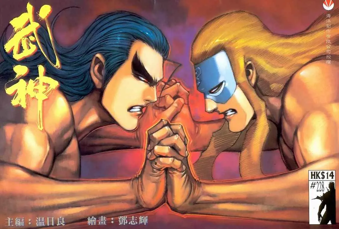 武神主宰小说免费阅读全文漫画,第228回1图
