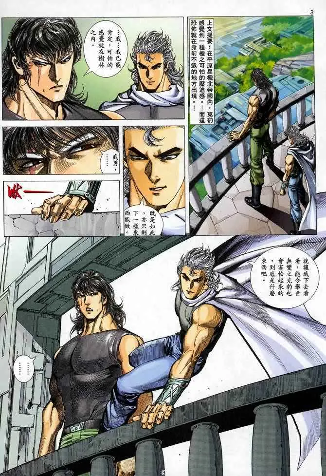 武神主宰小说免费阅读全文无弹窗漫画,第84回3图