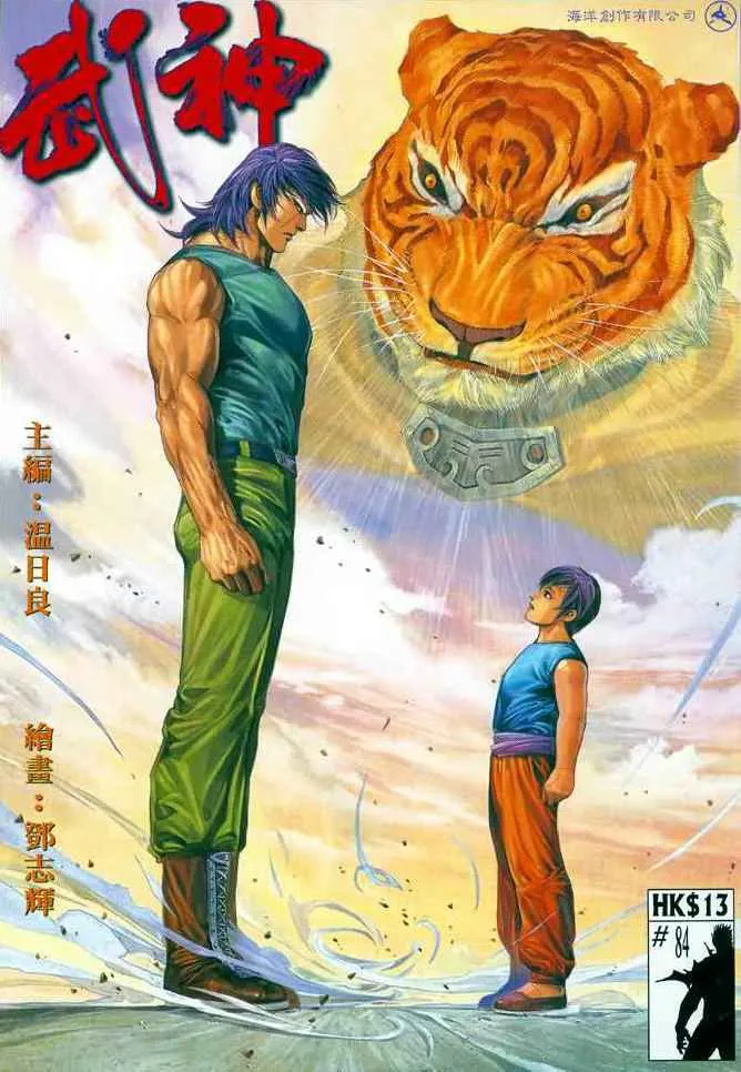 武神主宰小说免费阅读全文无弹窗漫画,第84回1图