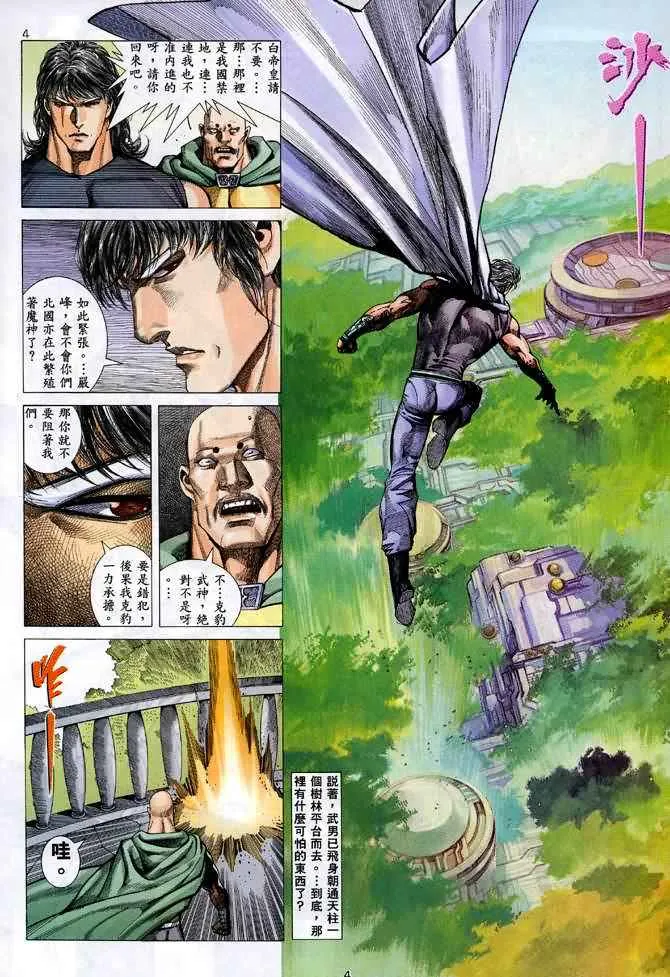 武神主宰小说免费阅读全文无弹窗漫画,第84回4图