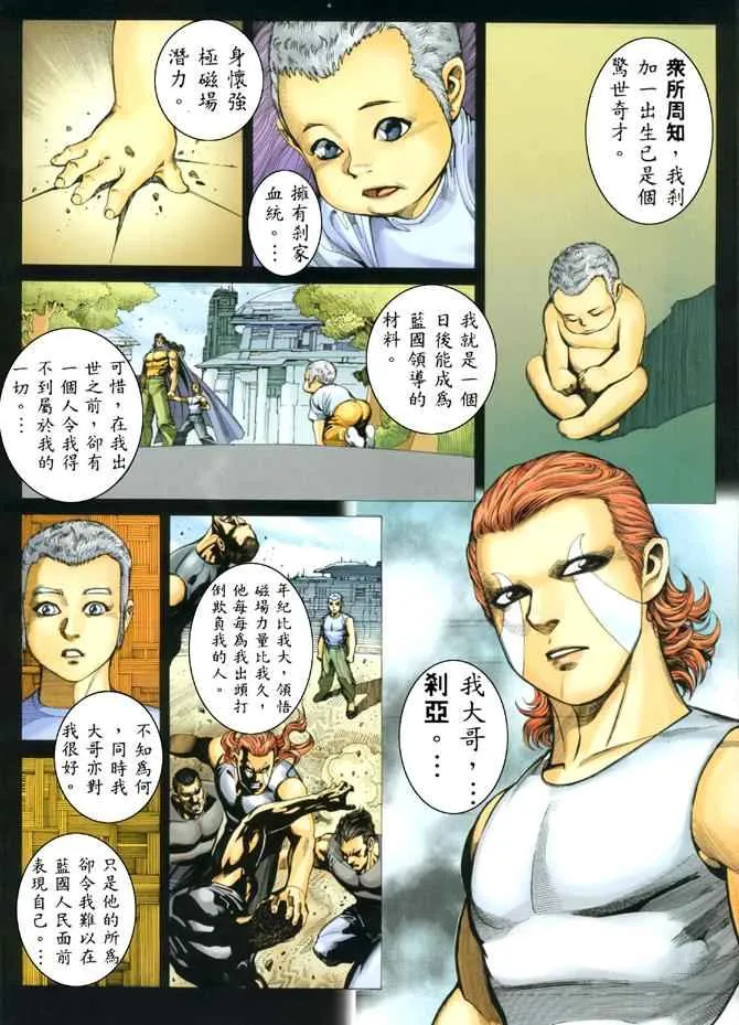 武神主宰小说免费阅读全文无弹窗漫画,第180回2图