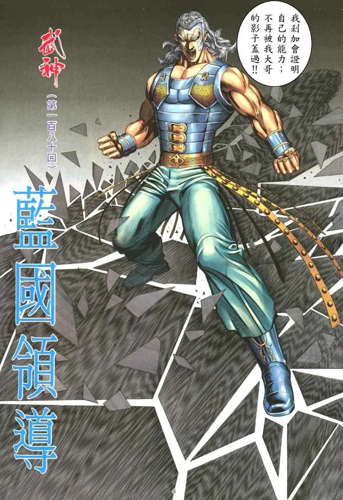 武神主宰小说免费阅读全文无弹窗漫画,第180回4图