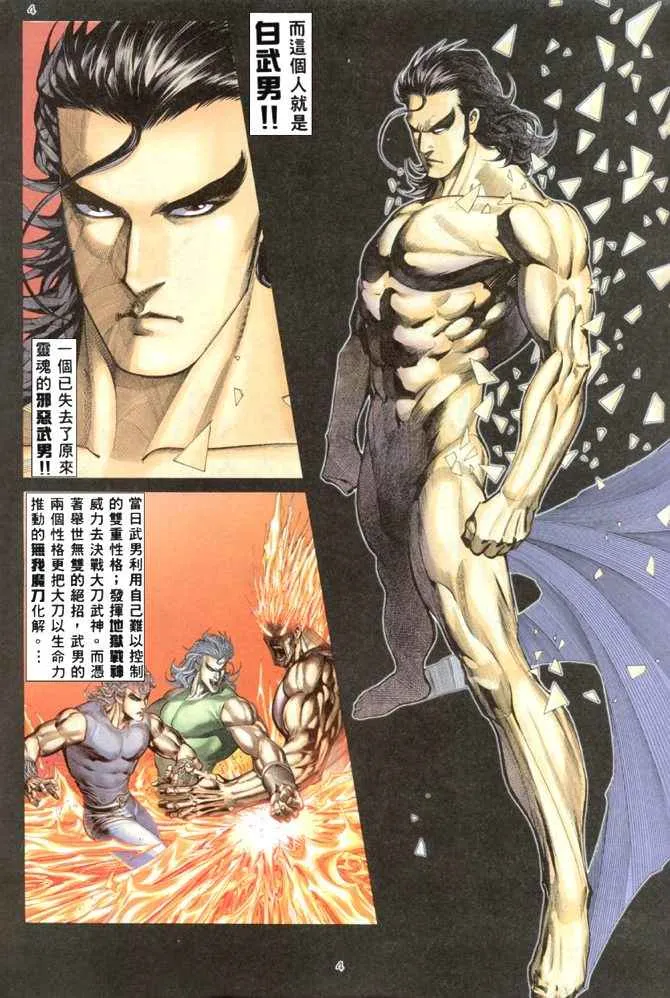 武神主宰电视剧漫画,第167回4图