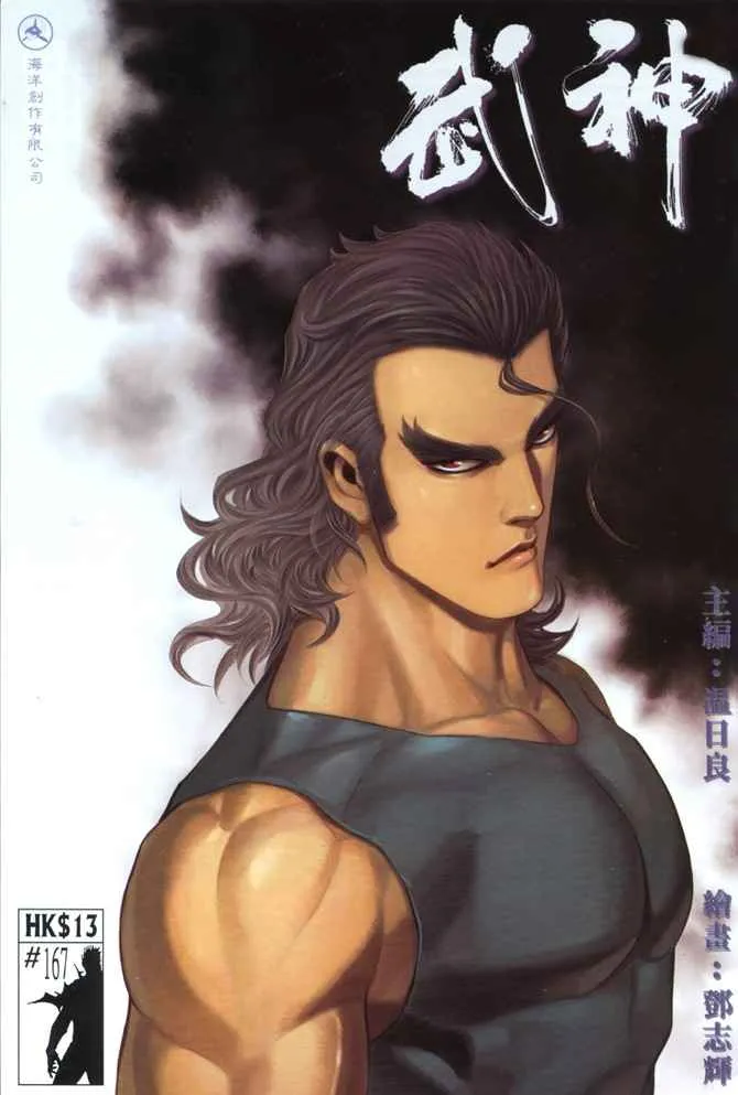 武神主宰电视剧漫画,第167回1图