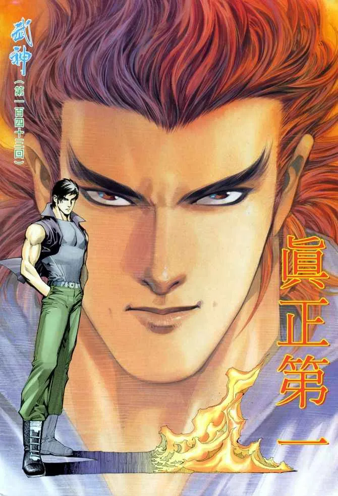 武神至尊漫画,第143回2图