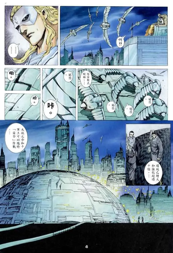 武神至尊漫画,第143回4图