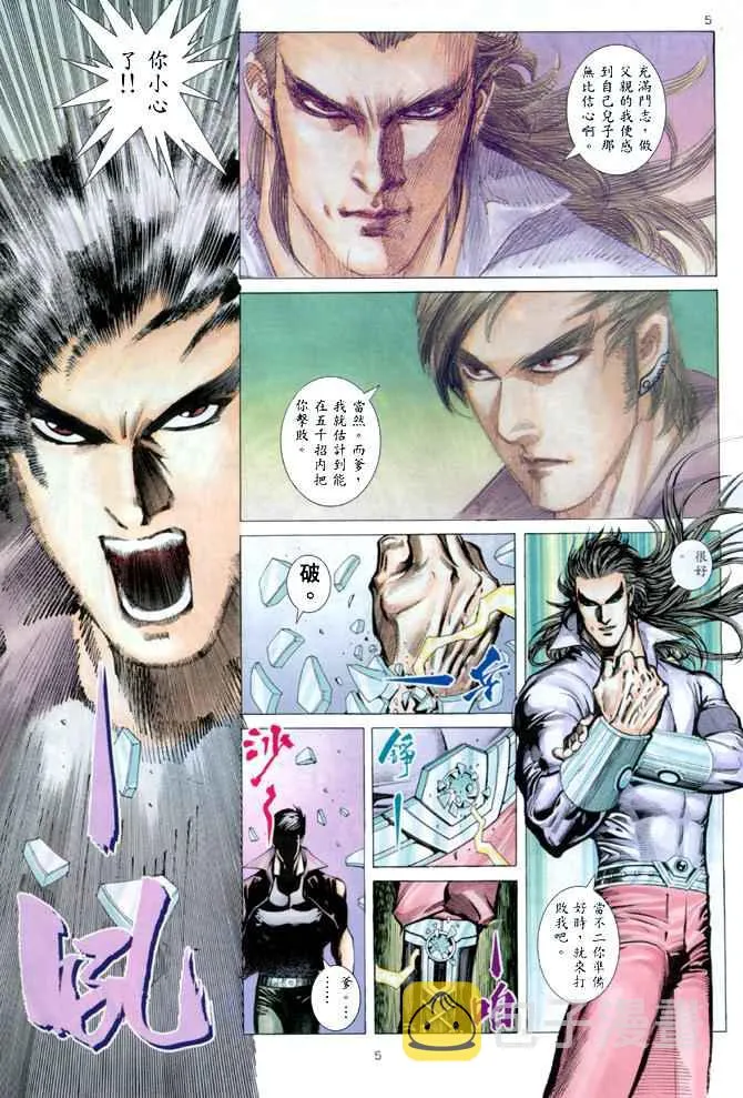 武神至尊漫画,第143回5图