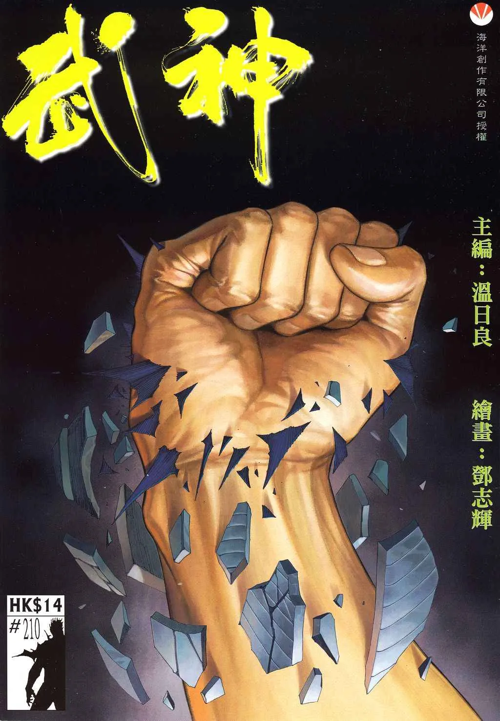 第210回0