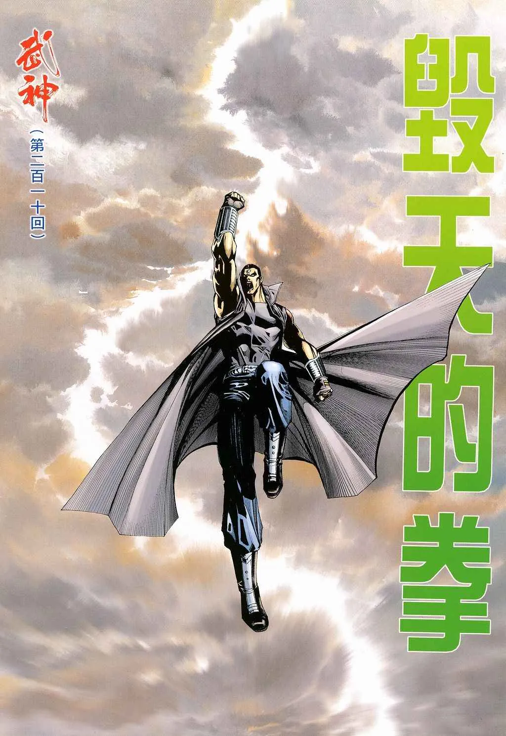 第210回1