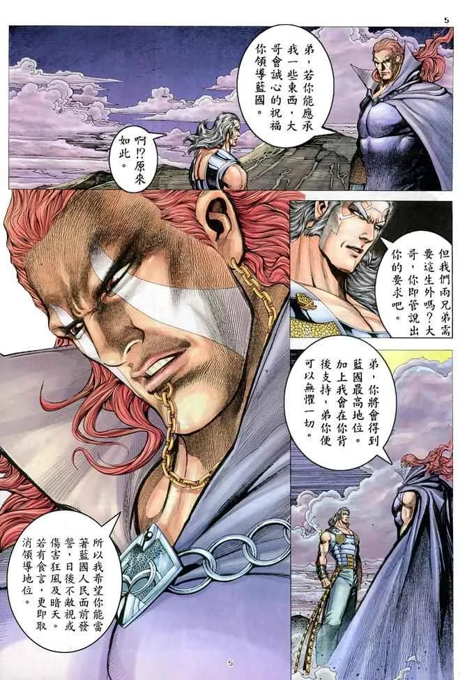 武神主宰小说免费阅读全文漫画,第181回4图
