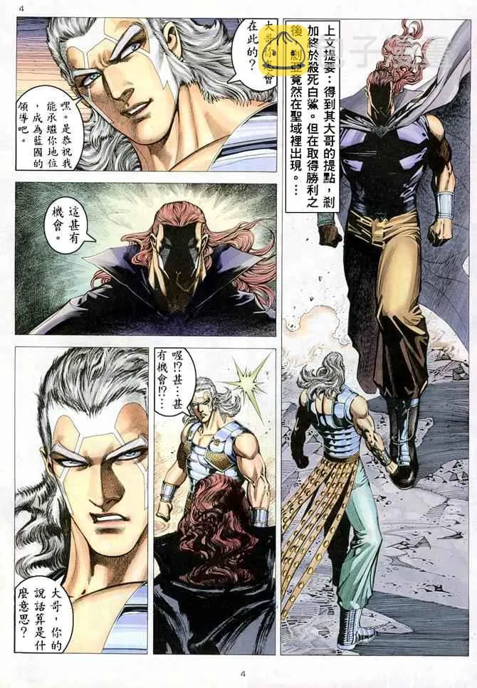 武神主宰小说免费阅读全文漫画,第181回3图