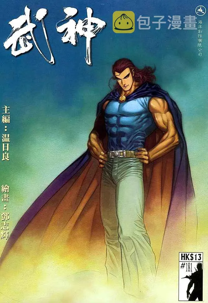 武神主宰小说免费阅读全文漫画,第181回1图