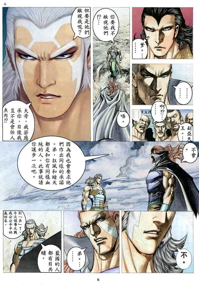 武神主宰小说免费阅读全文漫画,第181回5图