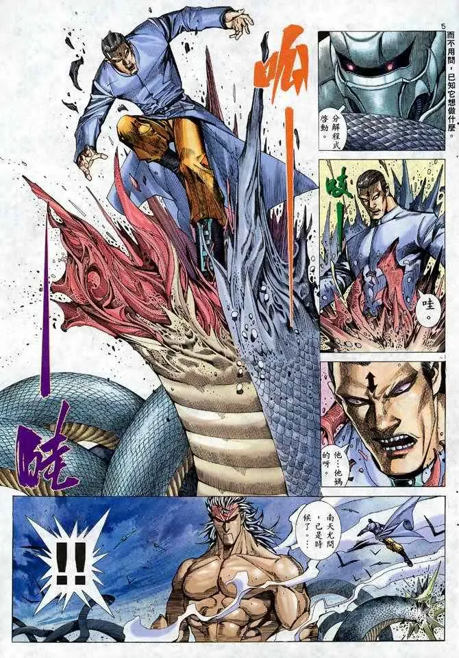武神主宰动漫在线免费策驰影院漫画,第110回5图