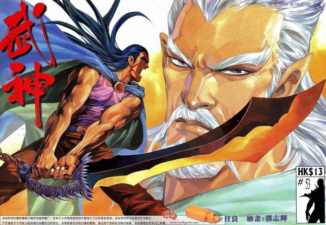 武神主宰小说免费阅读全文漫画,第53回1图