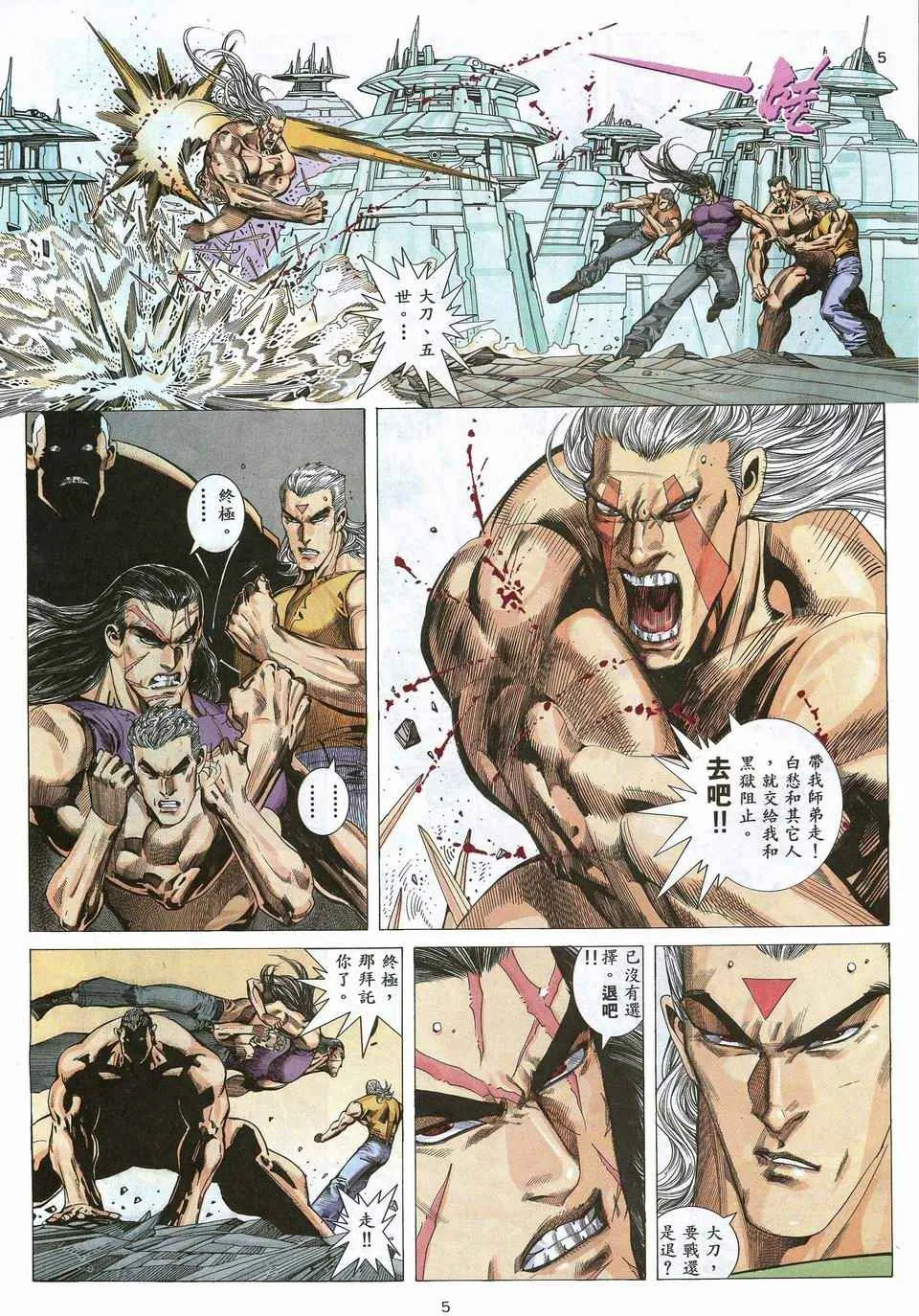 武神主宰小说免费阅读全文漫画,第53回5图