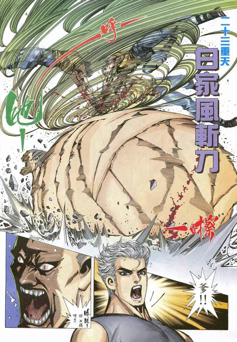 武神主宰小说免费阅读全文漫画,第51回4图