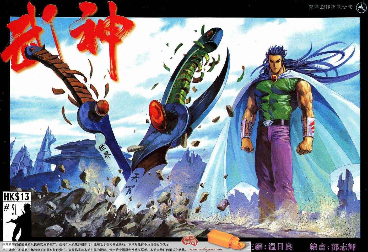武神主宰小说免费阅读全文漫画,第51回1图