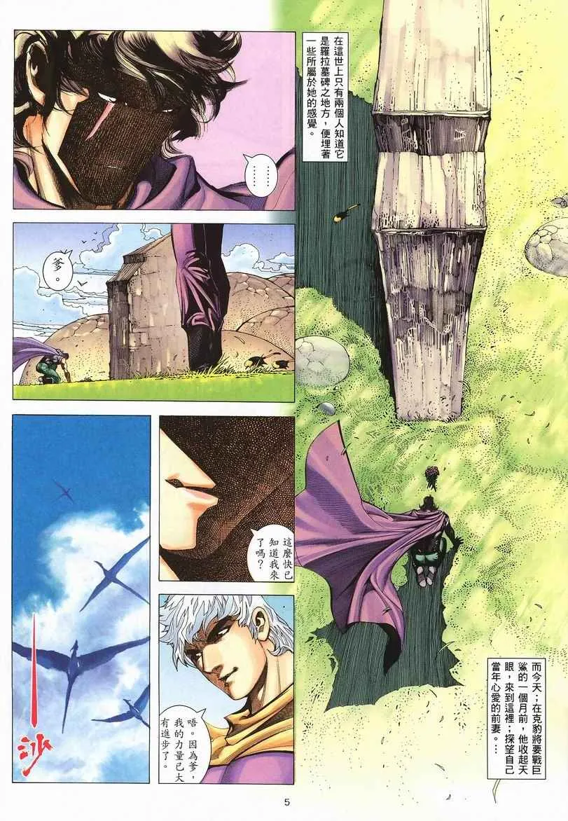 武神主宰小说免费阅读全文漫画,第243回5图