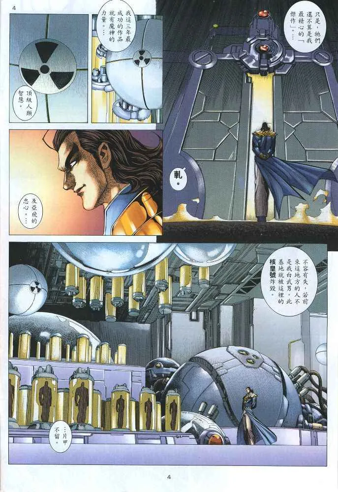 武神主宰小说免费阅读全文无弹窗漫画,第220回4图