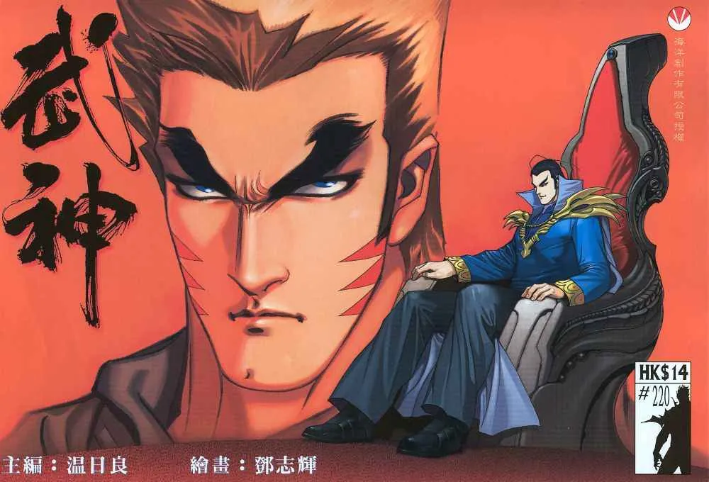 武神主宰小说免费阅读全文无弹窗漫画,第220回1图