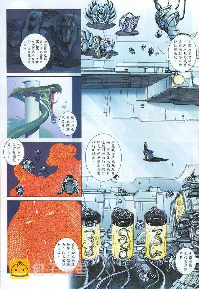 武神主宰小说免费阅读全文无弹窗漫画,第220回3图