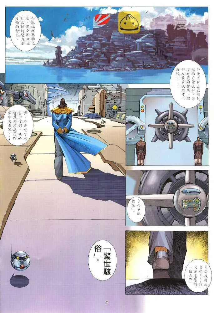 武神主宰小说免费阅读全文无弹窗漫画,第220回2图