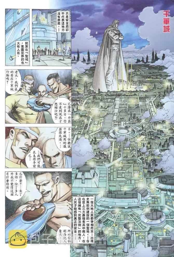 武神至尊漫画,第135回3图