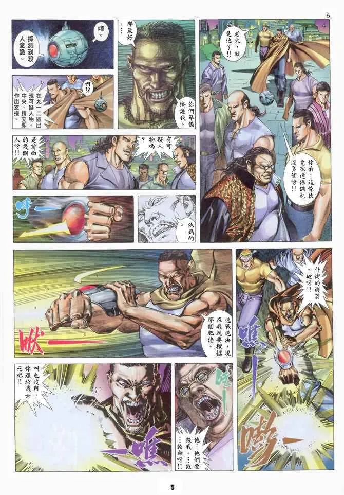 武神至尊漫画,第135回5图