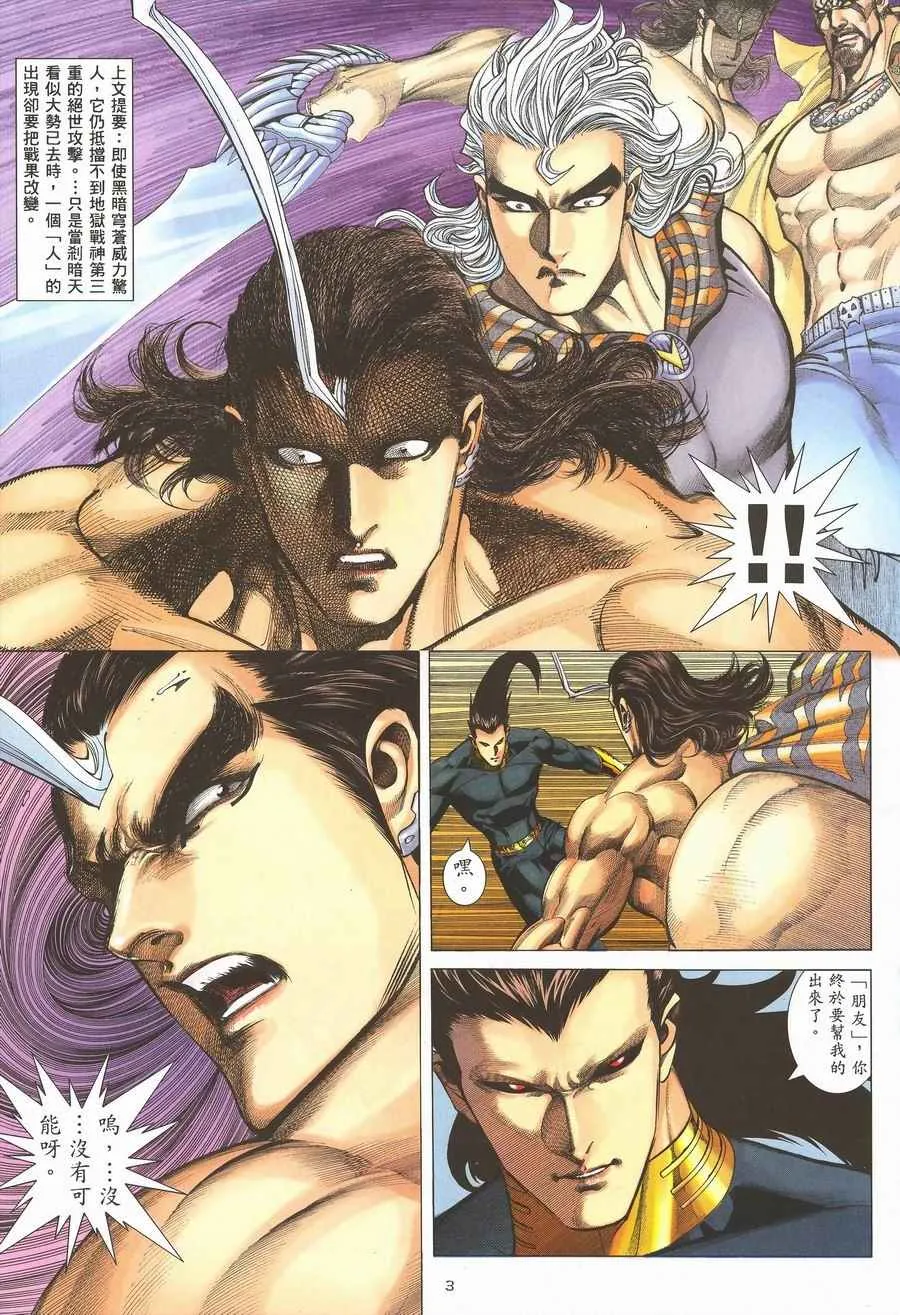 武神主宰小说免费阅读全文漫画,第292回3图