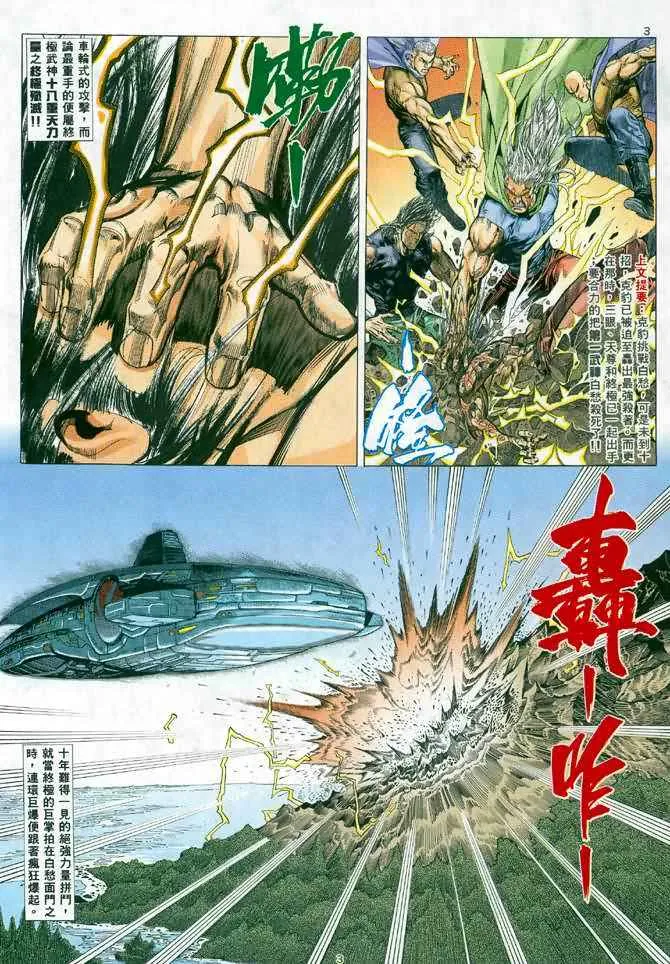 武神主宰小说免费阅读全文漫画,第24回3图