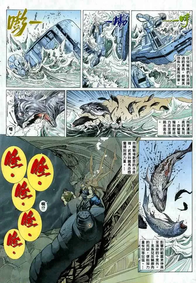 武神主宰小说免费阅读全文漫画,第24回5图