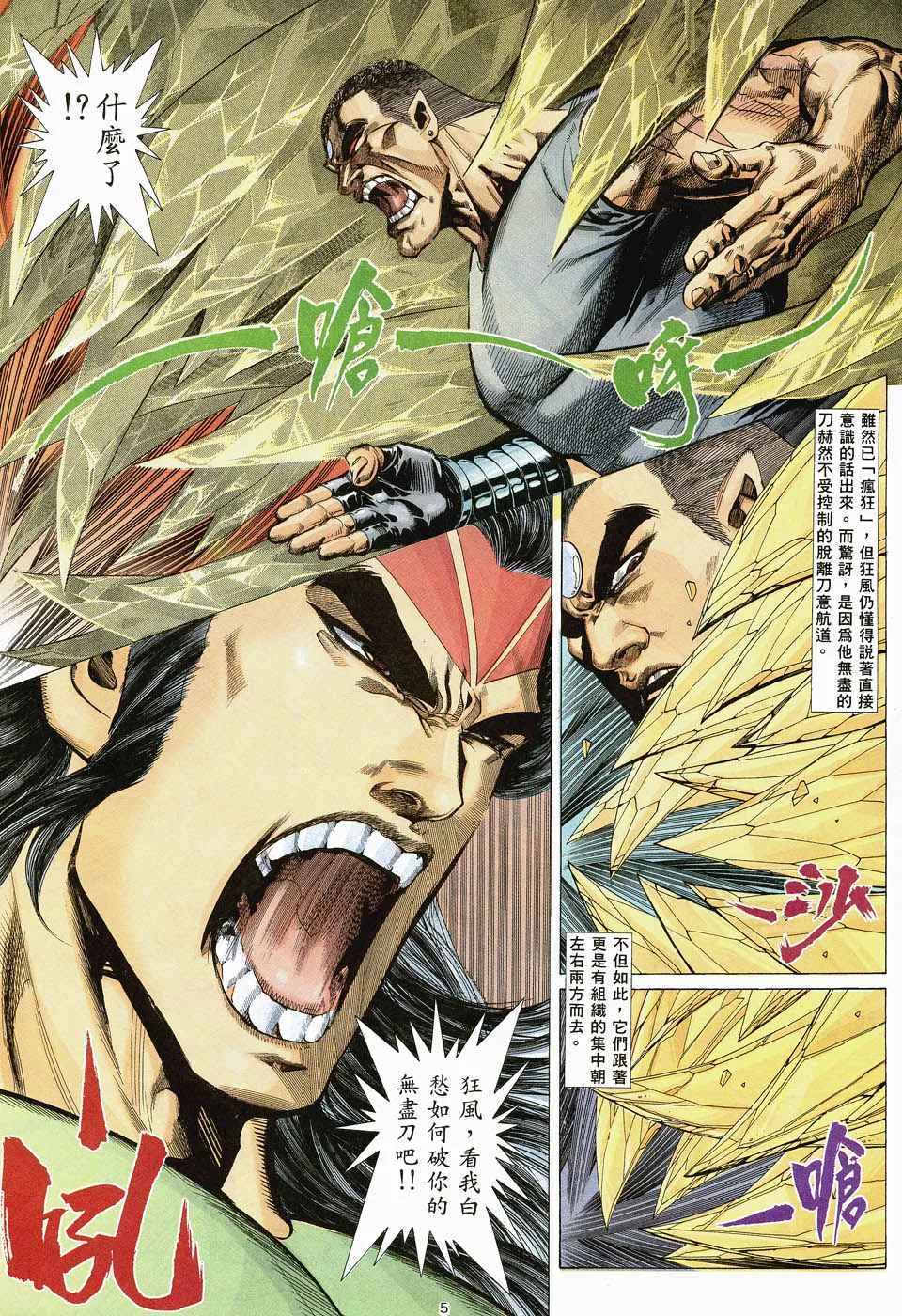 武神主宰小说免费阅读全文漫画,第48回5图