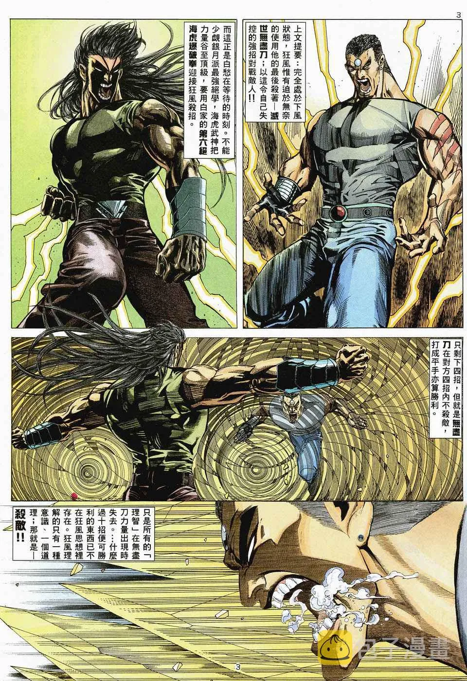 武神主宰小说免费阅读全文漫画,第48回3图
