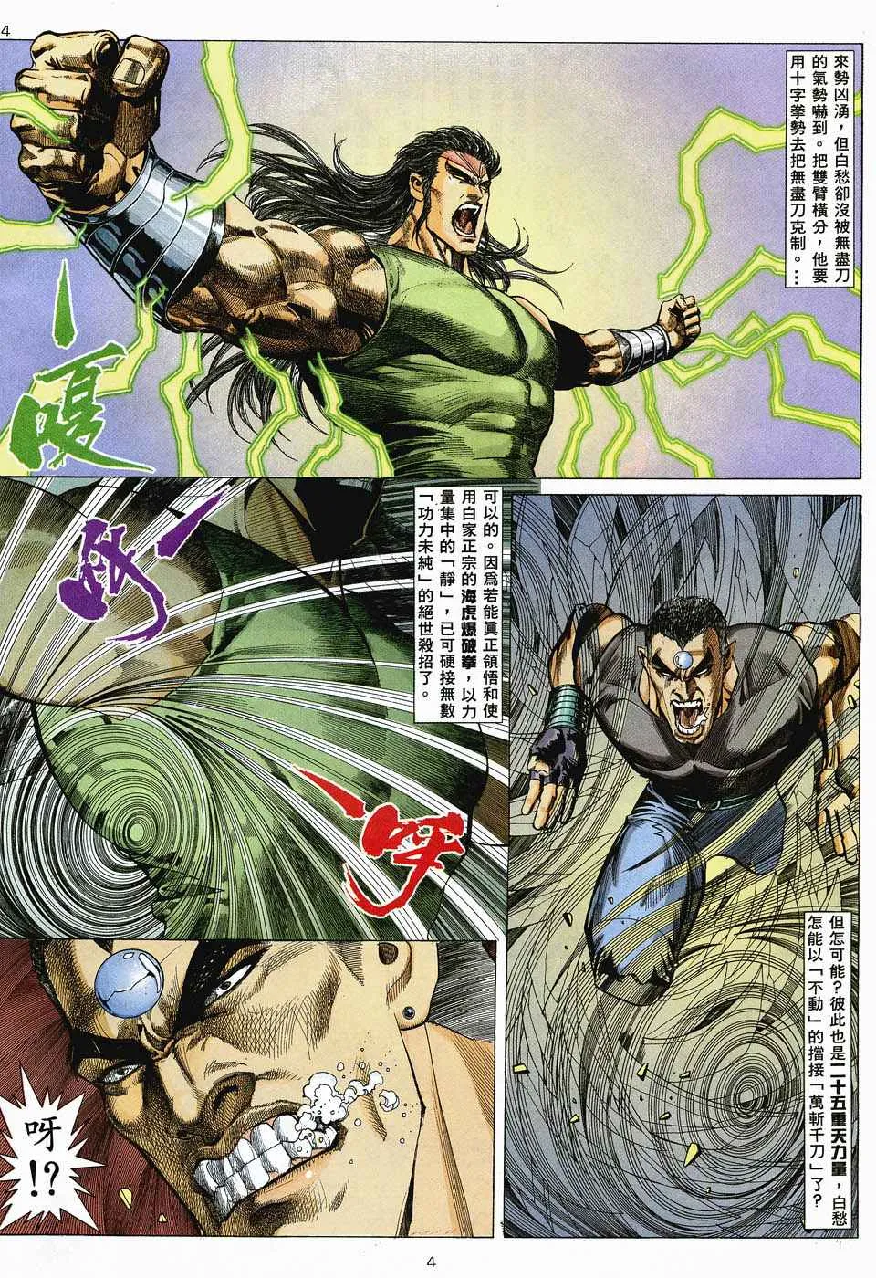 武神主宰小说免费阅读全文漫画,第48回4图