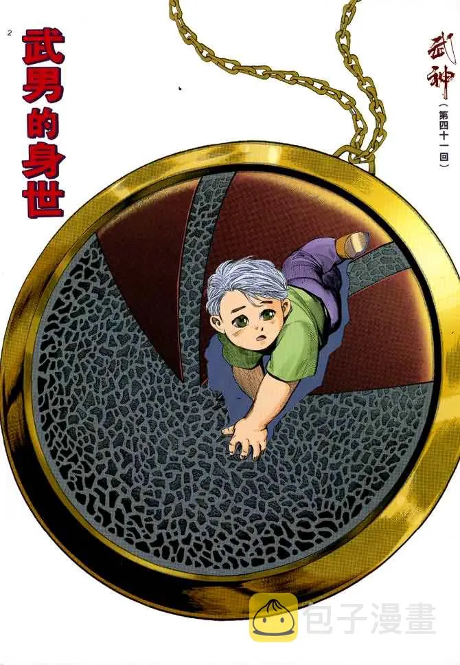 武神主宰小说免费阅读全文漫画,第41回2图