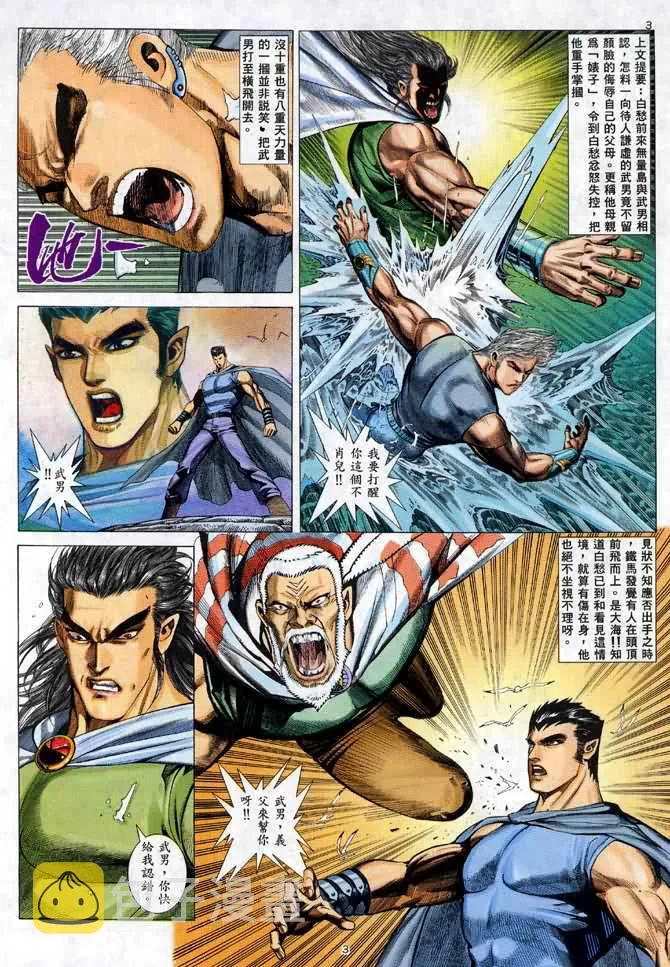 武神主宰小说免费阅读全文漫画,第41回3图