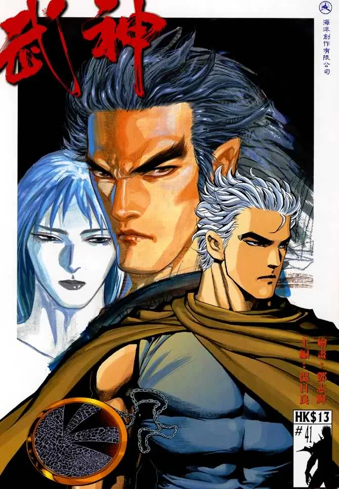 武神主宰小说免费阅读全文漫画,第41回1图