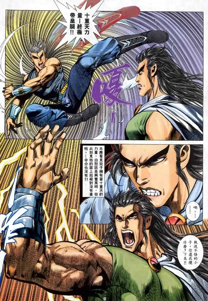 武神主宰小说免费阅读全文漫画,第41回5图