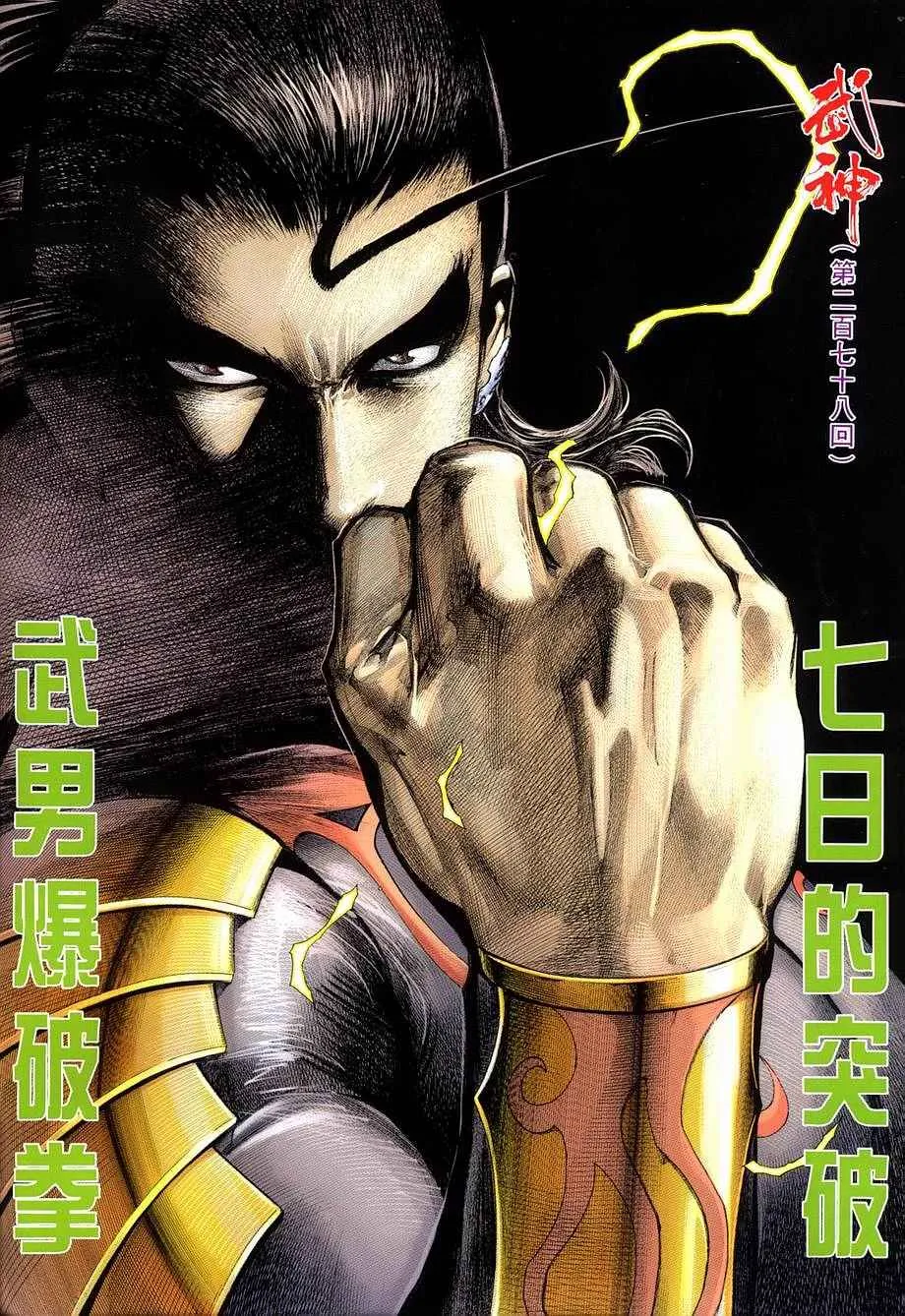 武神主宰动漫在线免费策驰影院漫画,第278回2图