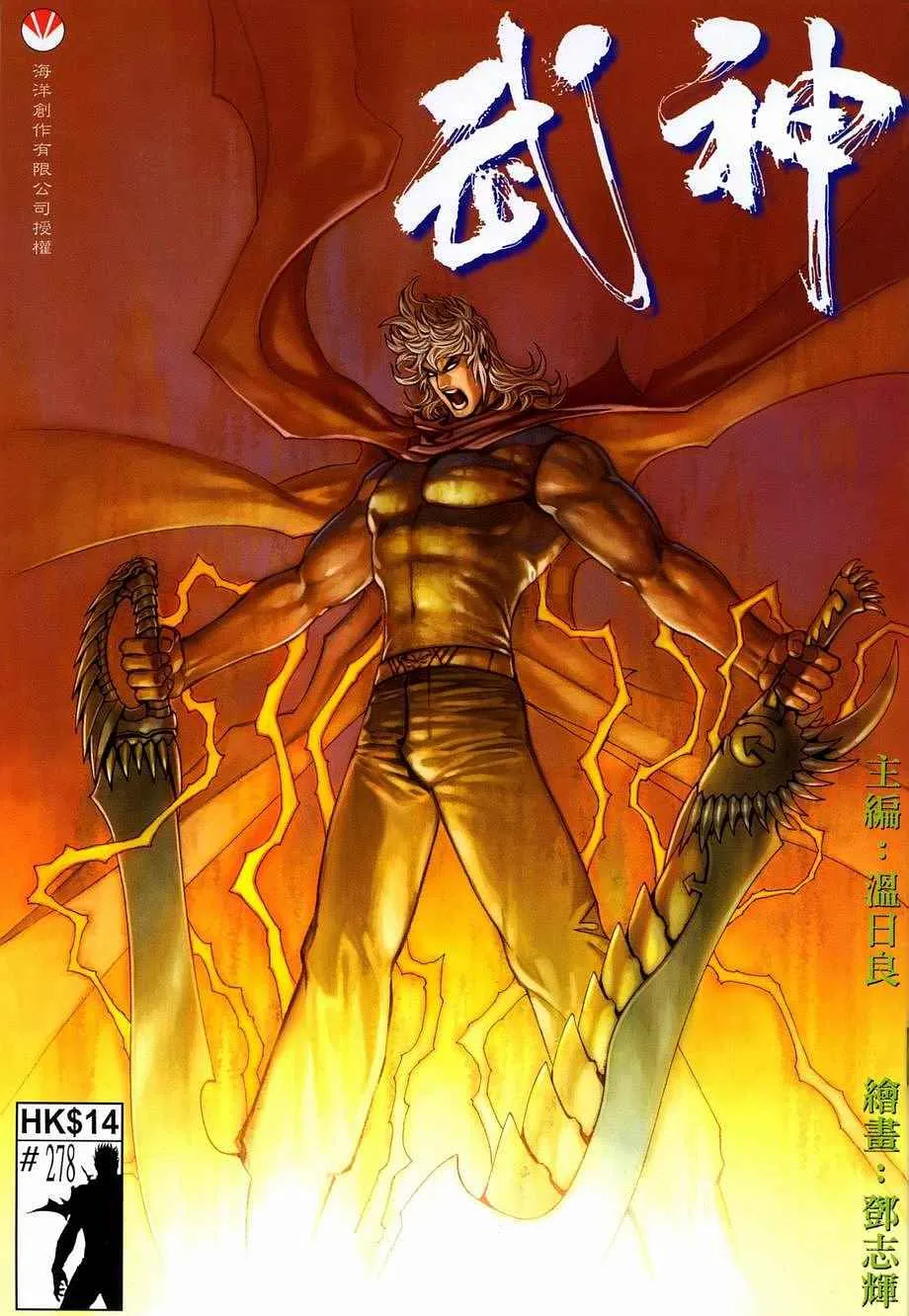 武神主宰动漫在线免费策驰影院漫画,第278回1图