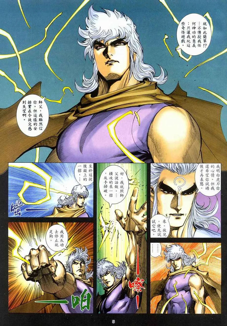 武神主宰动漫在线免费策驰影院漫画,第278回5图