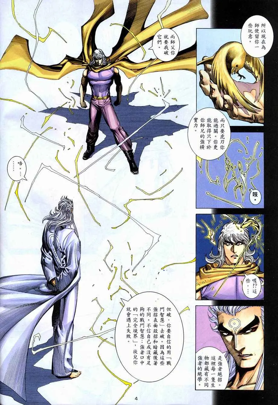 武神主宰动漫在线免费策驰影院漫画,第278回4图