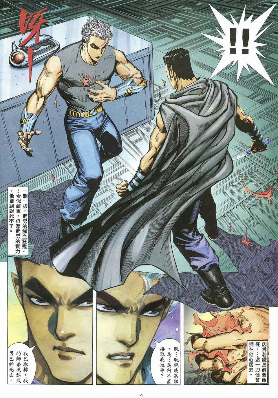 武神主宰小说免费阅读全文无弹窗漫画,第45回4图