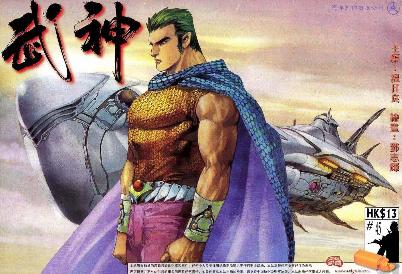 武神主宰小说免费阅读全文无弹窗漫画,第45回1图